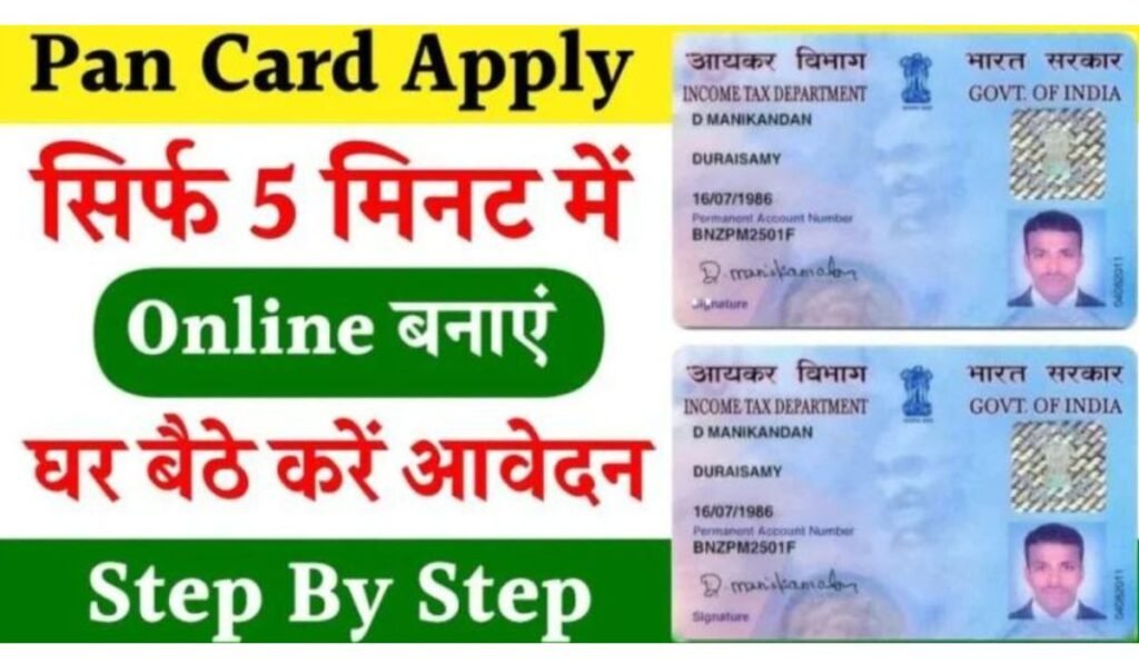 PAN Card Apply Online 2024