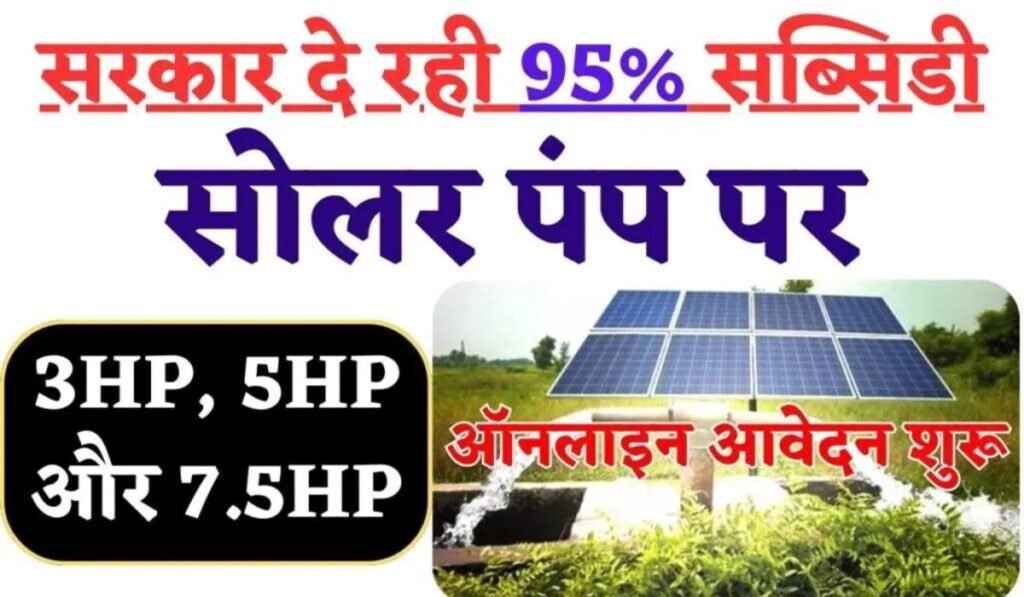 PM Kusum Solar Scheme 2024