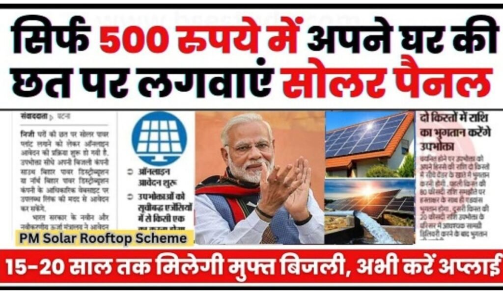 PM Solar Rooftop Scheme