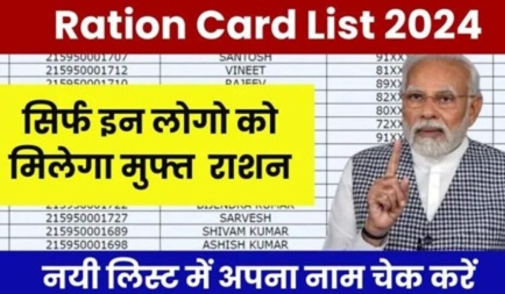 Ration Card New List