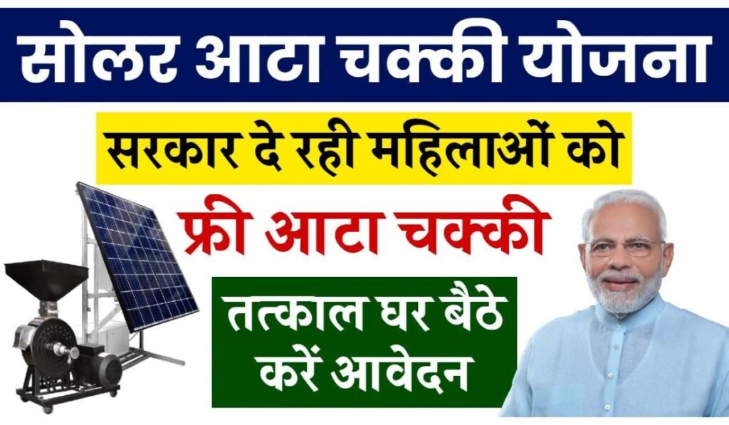 Solar Atta Chakki Yojana 2024