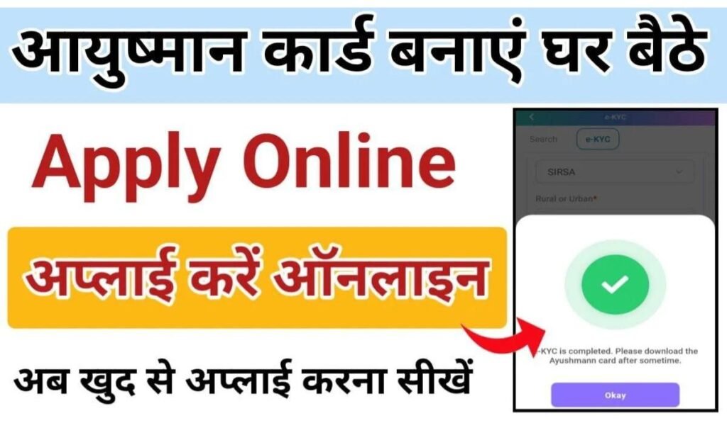 Ayushman Card Online Apply 2024