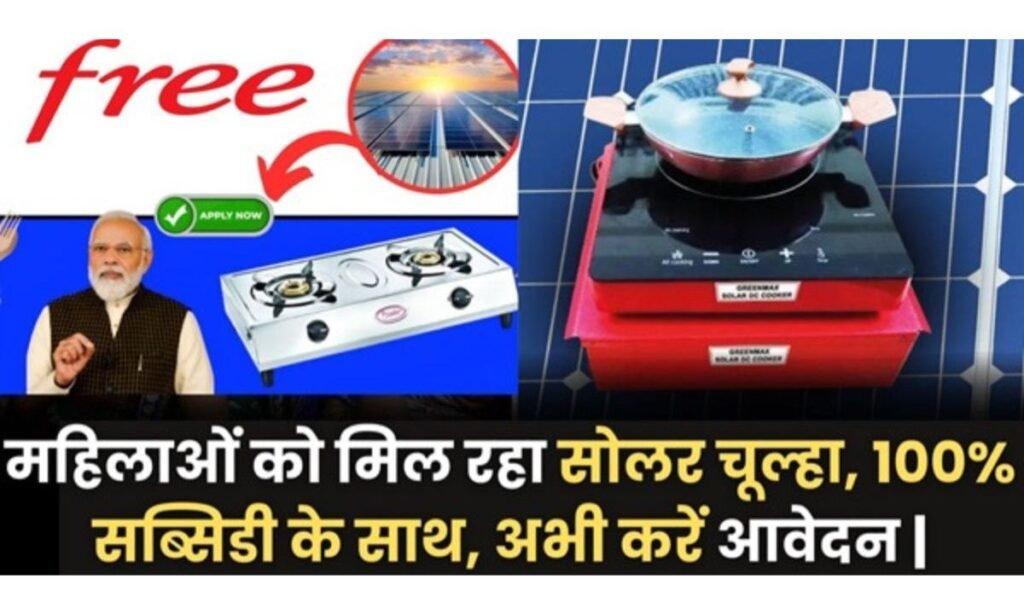 Free Solar Chulha Yojana Apply Online