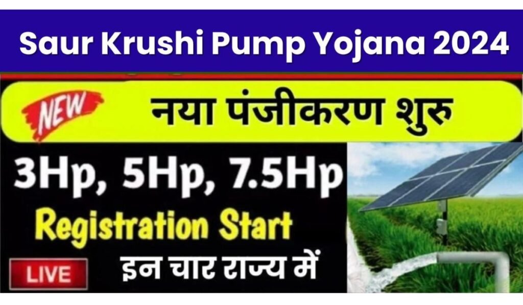 Magel Tyala Saur Krushi Pump Yojana 2024