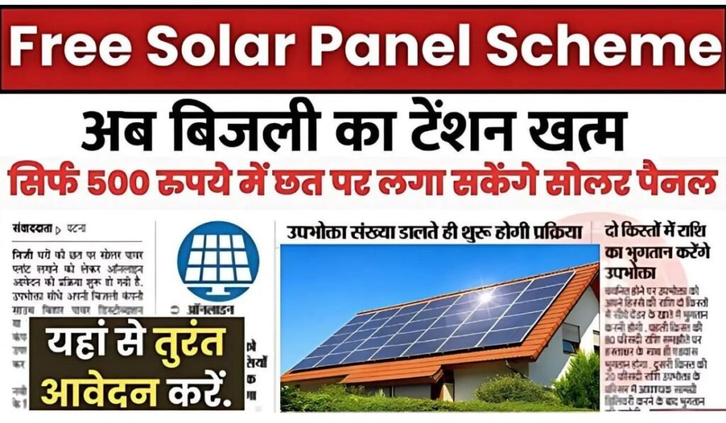 PM Solar Rooftop Scheme