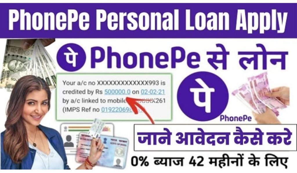 PhonePe Personal Loan Apply 2024