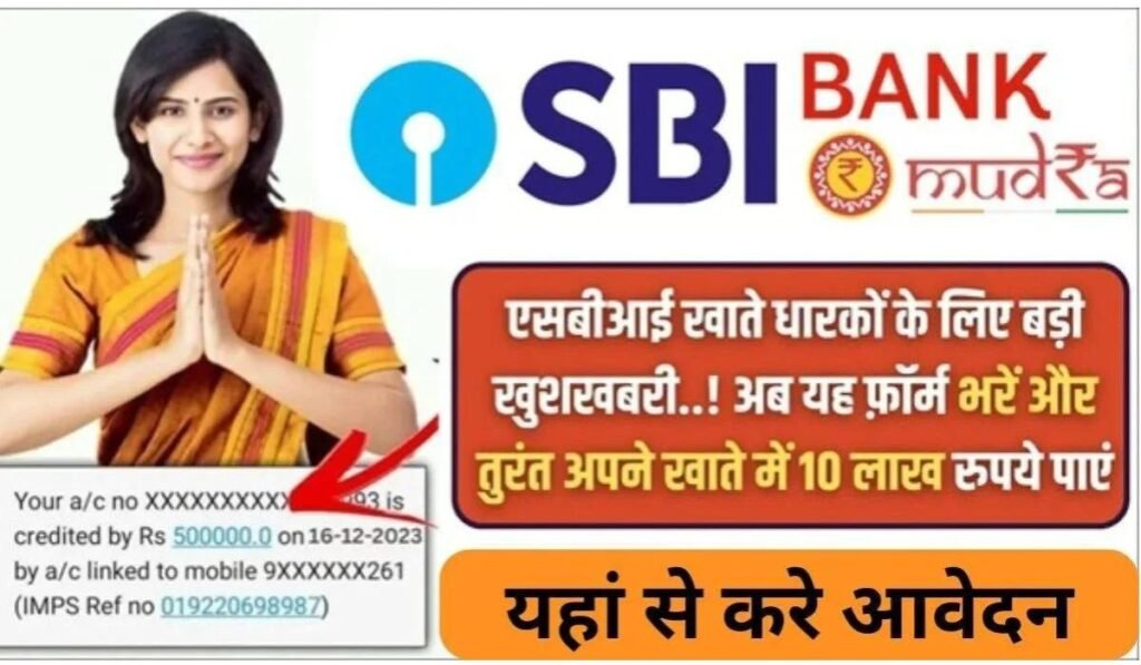 SBI Instant Loan Apply