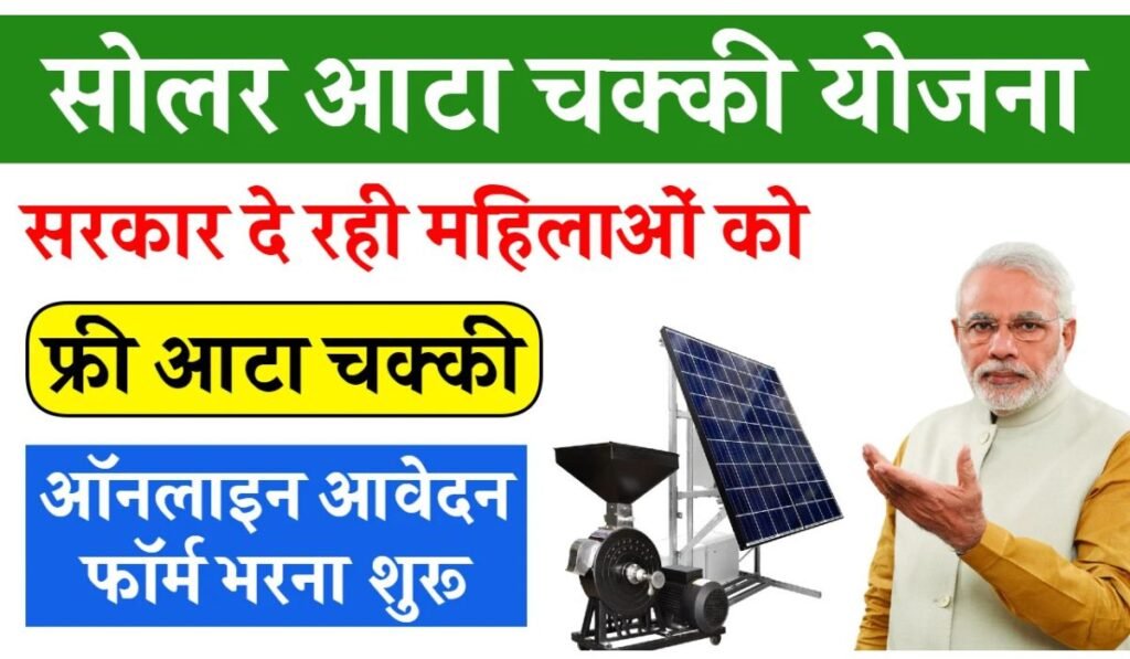 Solar Atta Chakki Yojana