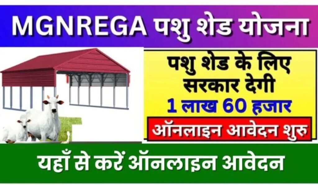 MGNREGA Pashu Shed Scheme